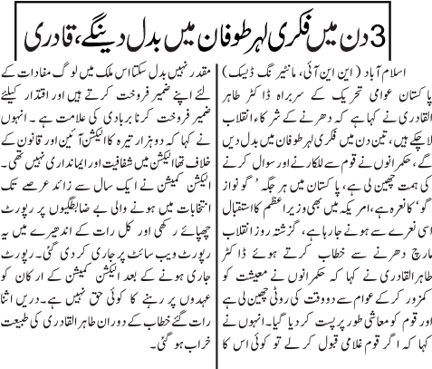 تحریک منہاج القرآن Minhaj-ul-Quran  Print Media Coverage پرنٹ میڈیا کوریج daily waqt